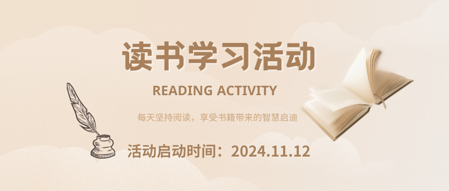 J閱享精進 | 百合光電讀書活動正式啟動